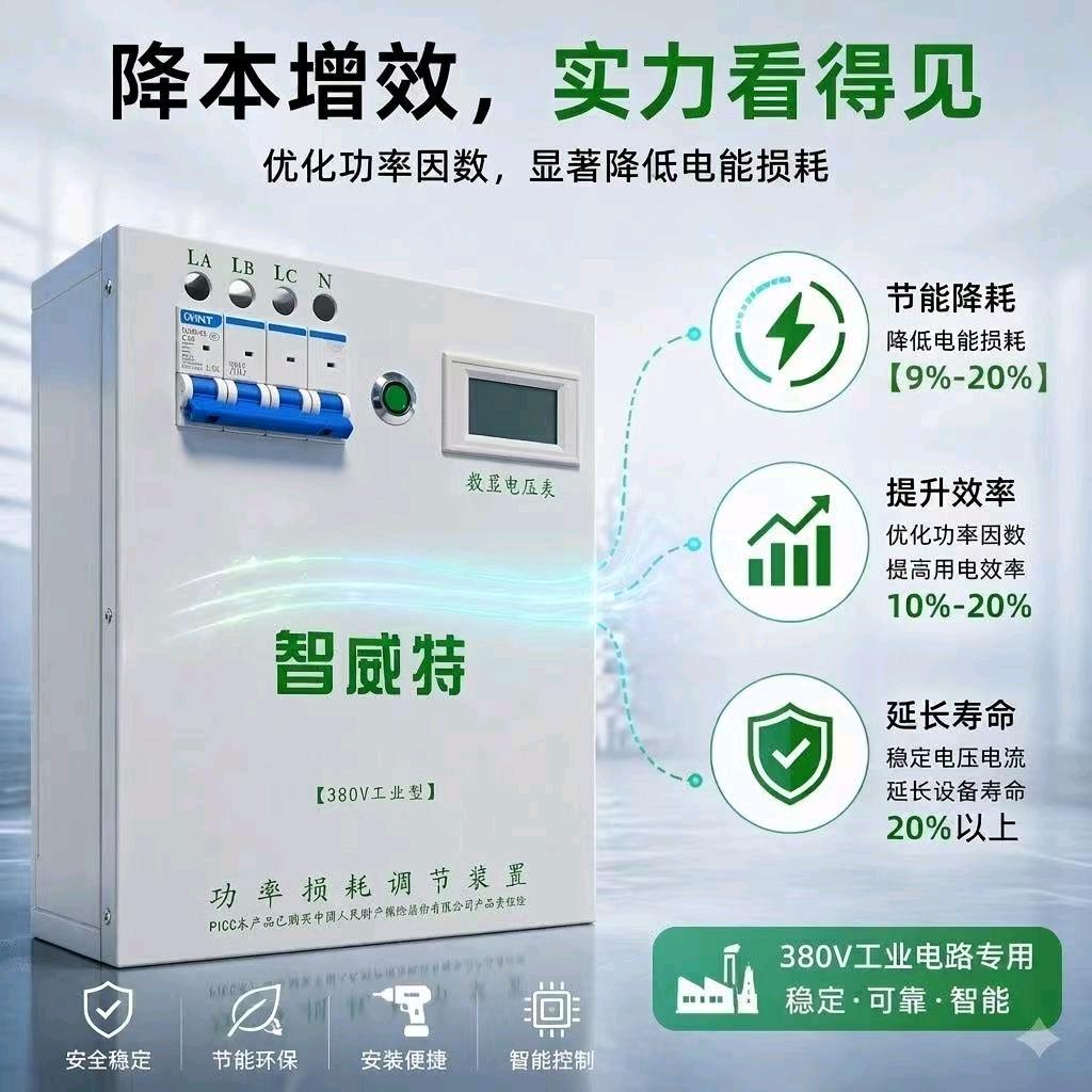佟先生地推项目节电设备推广,全国可做,新项目