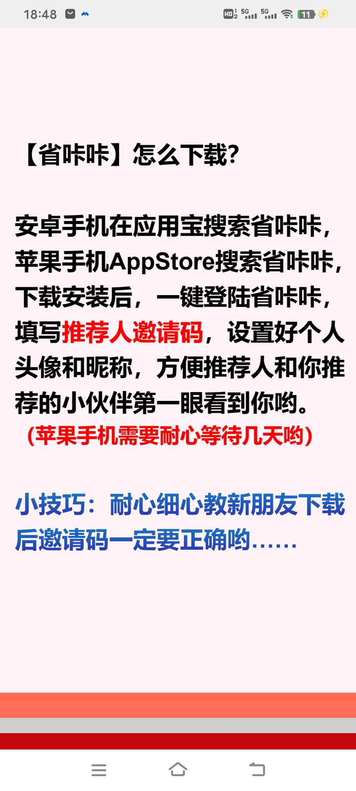 牟先生靠谱搞钱！省咔咔APP推广，消费更省，看广告赚佣金，日结算。
