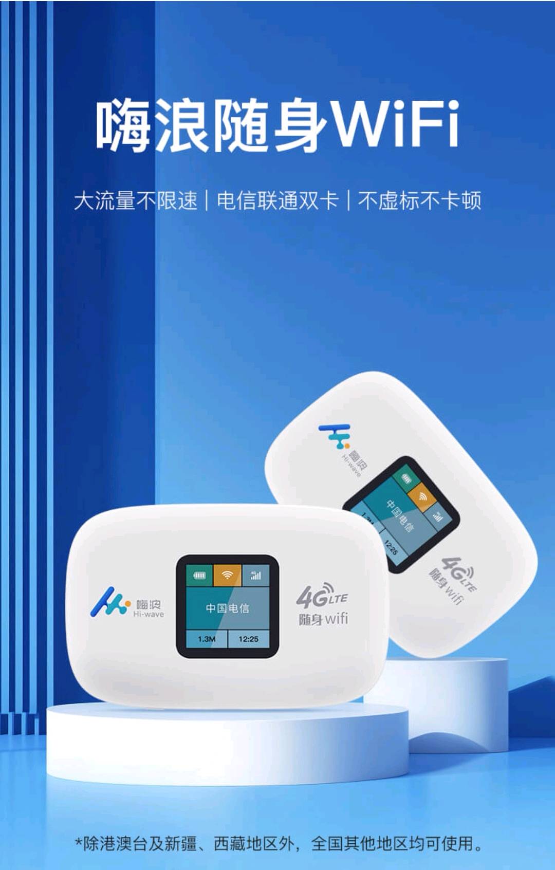 强殿震地推项目随身宽带高速WiFi多场景应用