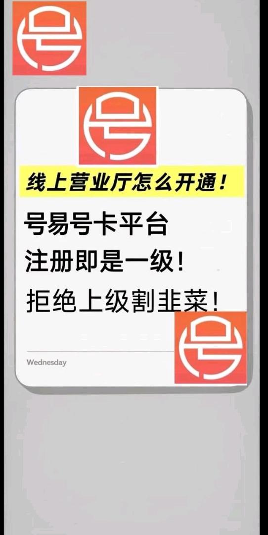 李先生其他供需流量卡号卡官方直招一级合伙人，送一张出去利润300米