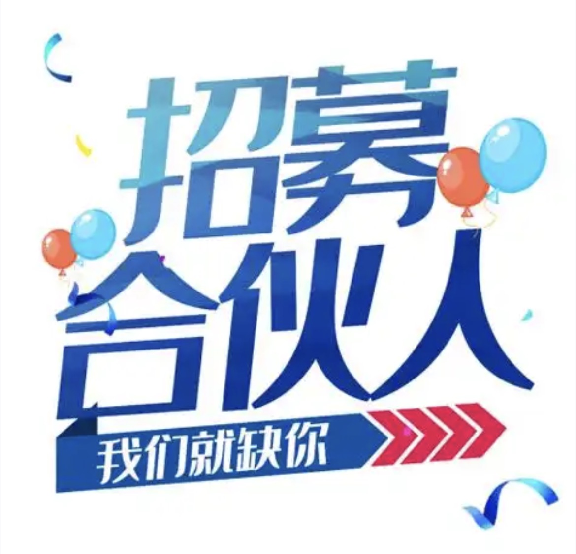 陈先生地推项目招募抖音业务合作合伙人