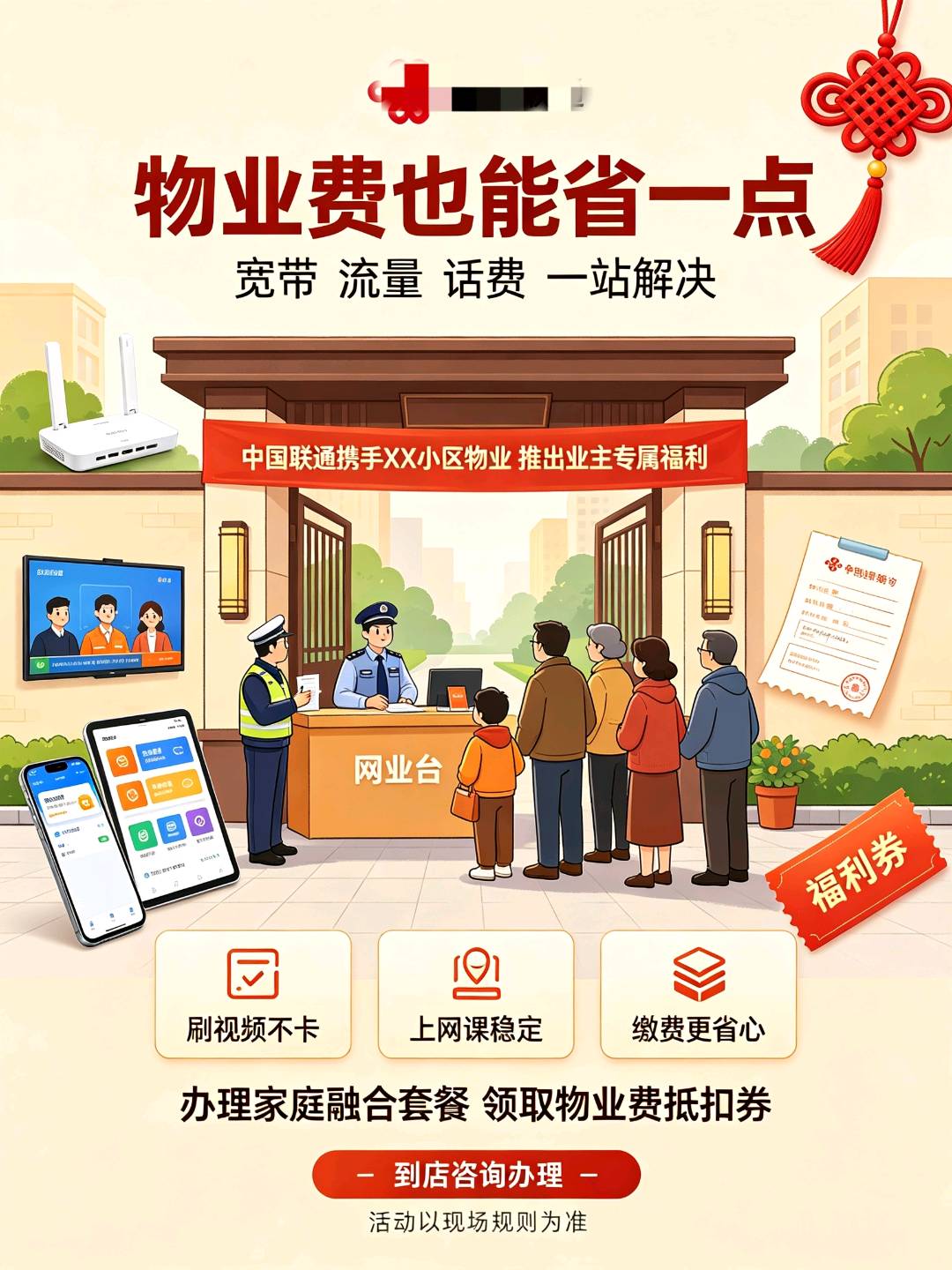 郭天赐合肥联通全城招募商户!高额消费补贴全额兜底