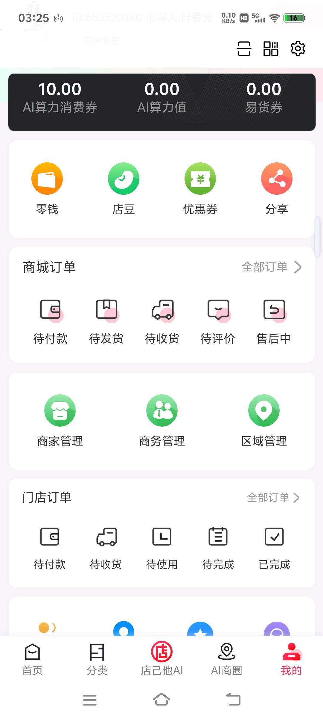 孙雪骄找合伙人