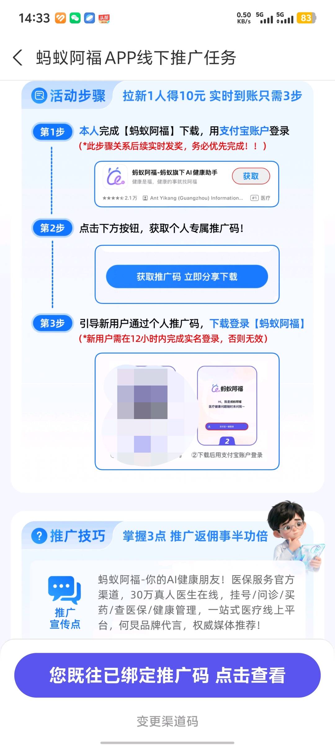 姜先生地推项目蚂蚁阿福遍地新用户，9块一单，提供独立后台，实时数据