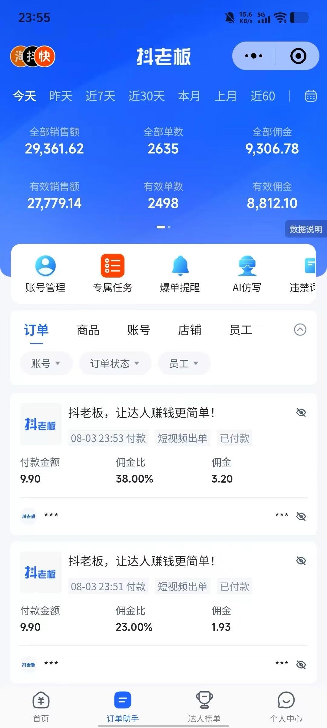 刘旭全域电商平台ai