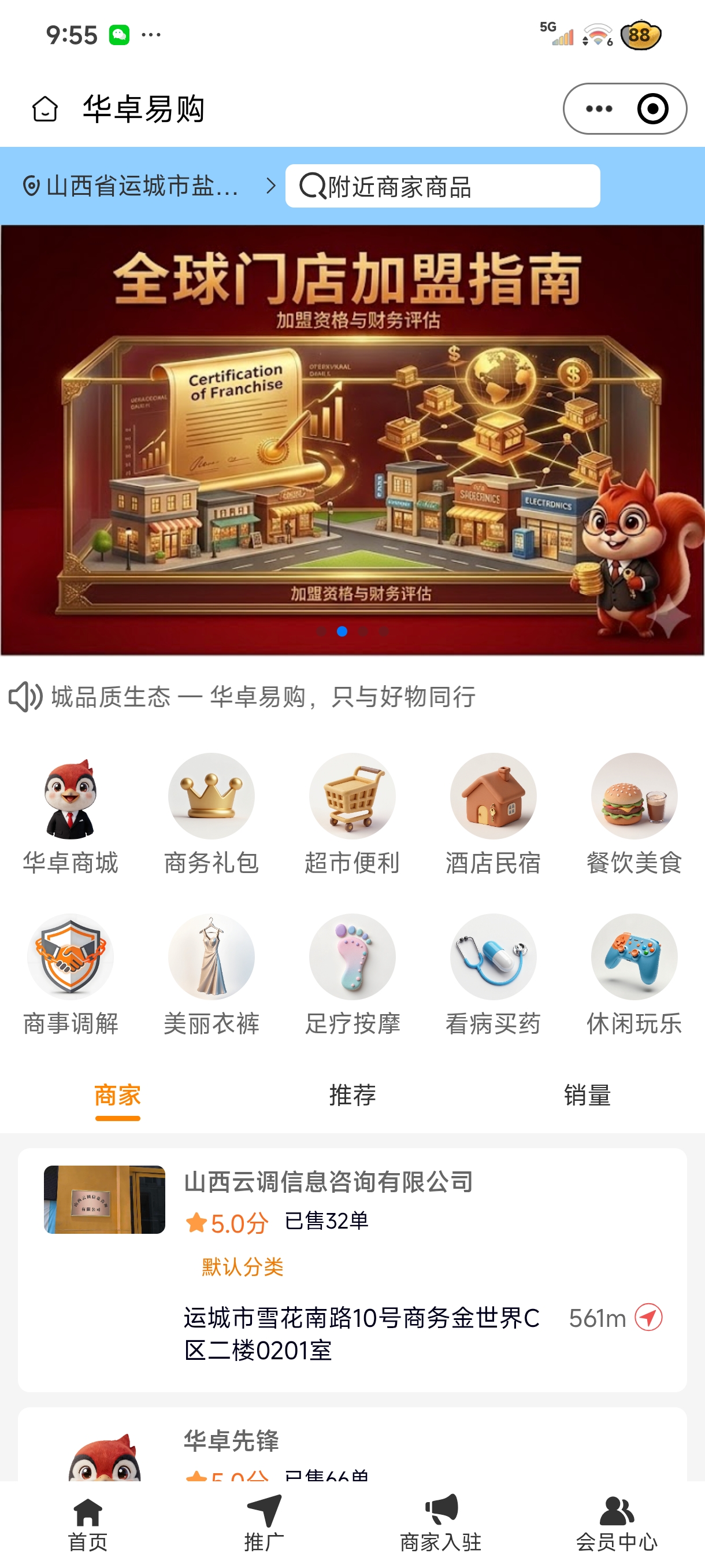 沈辉地推项目