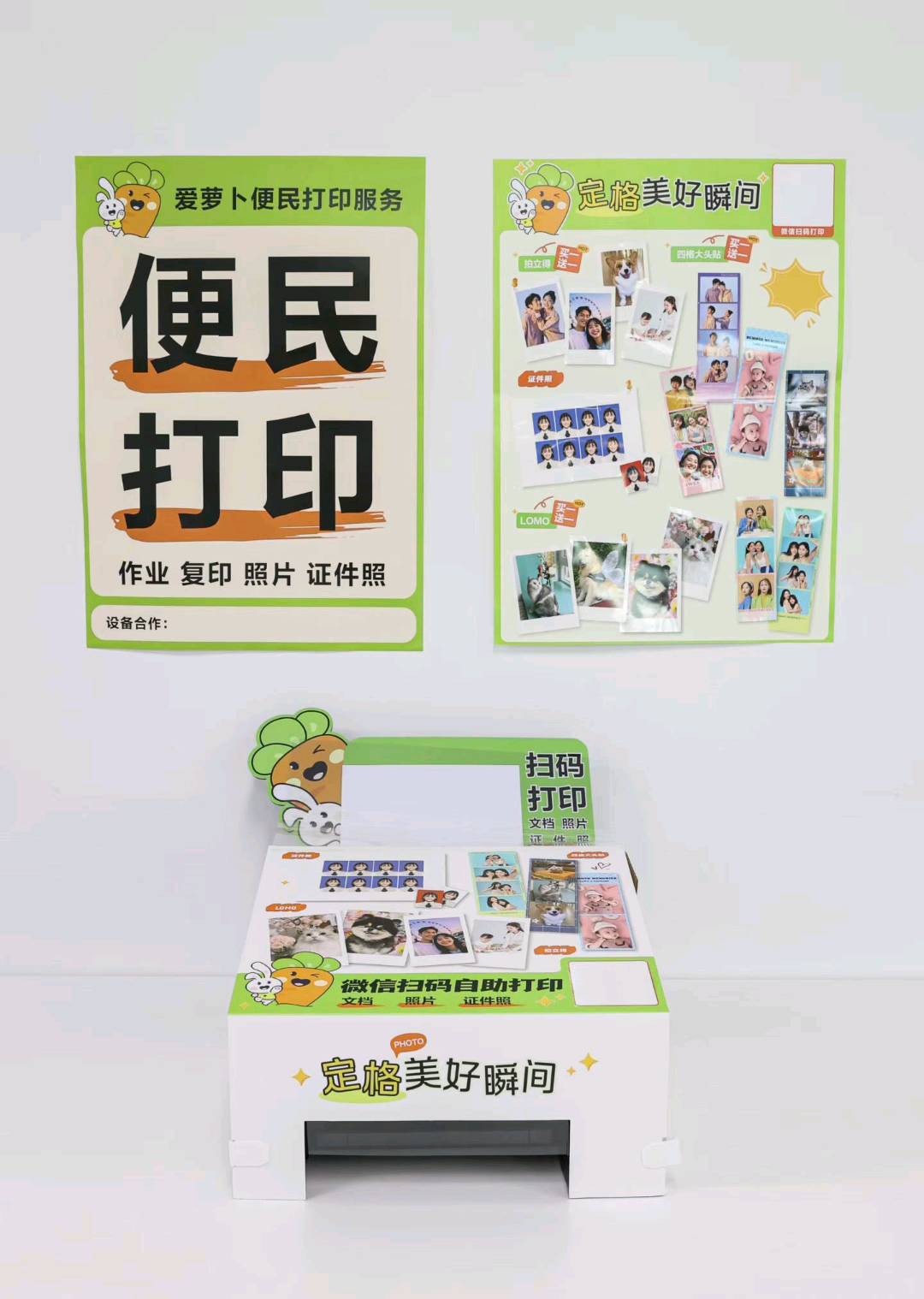 鲍女士爱萝卜共享打印机项目，周结佣金，高德百度引流