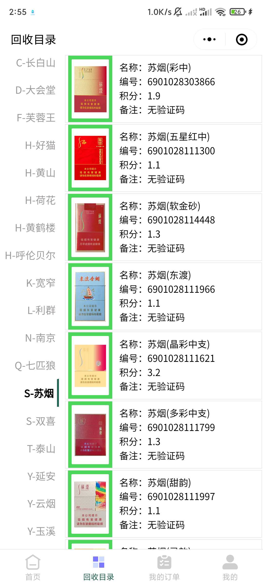 杨先生其他供需烟盒回收