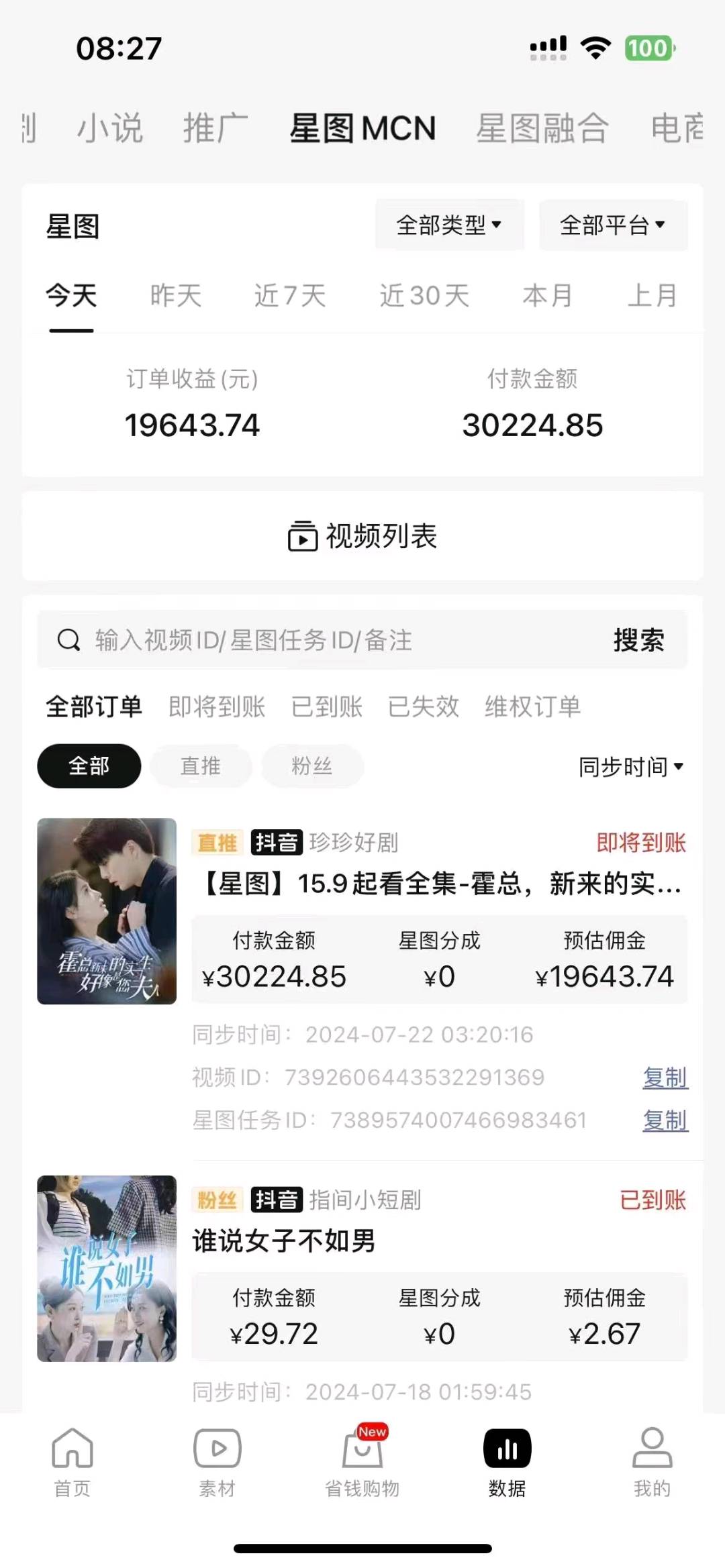 高小减短剧推广，一部手机就可以