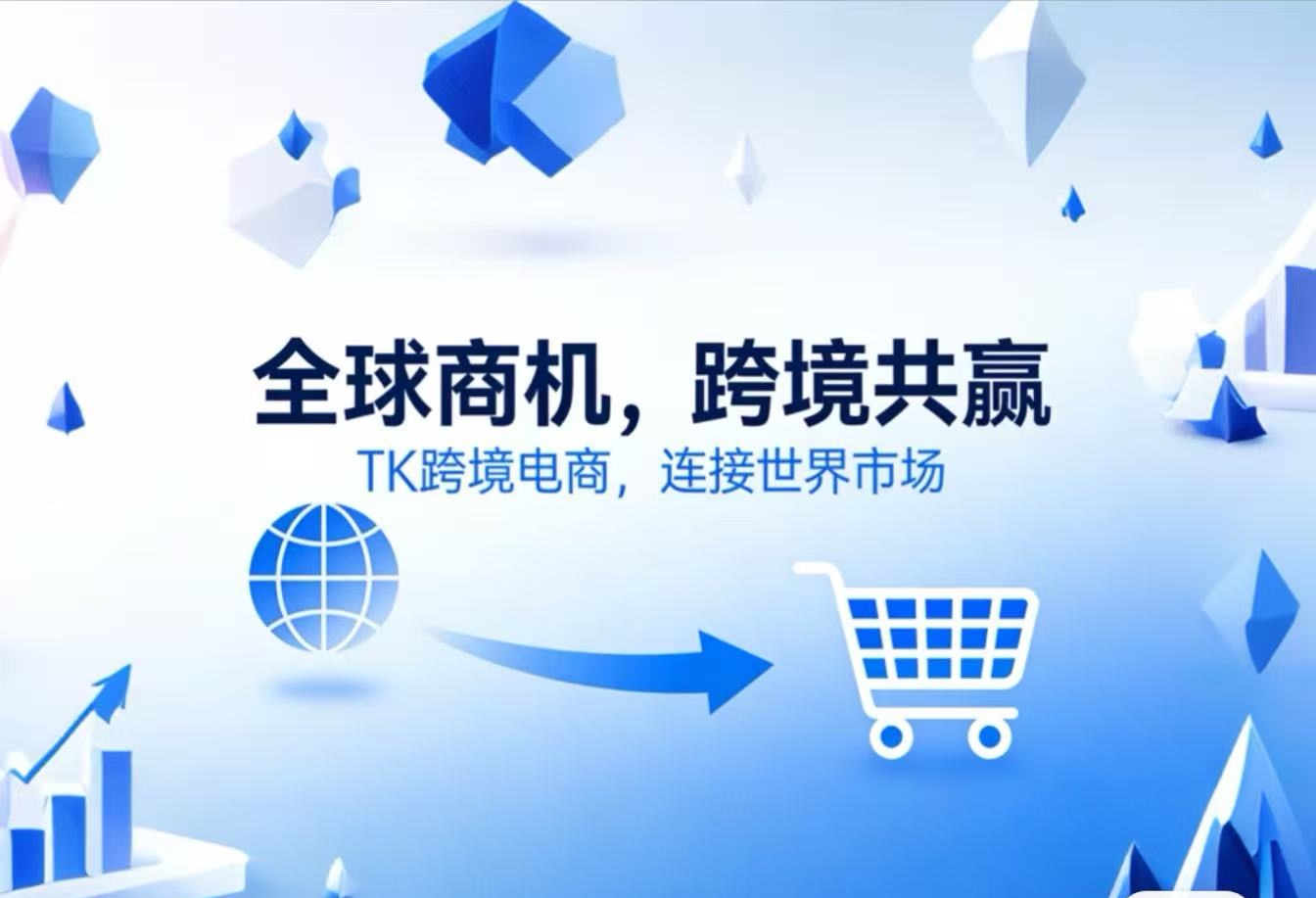 张先生找合伙人跨境电商合伙人模式