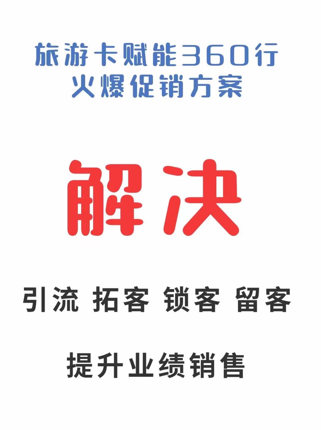 冯先生找合伙人支持跟团游和自驾游的旅游卡源头