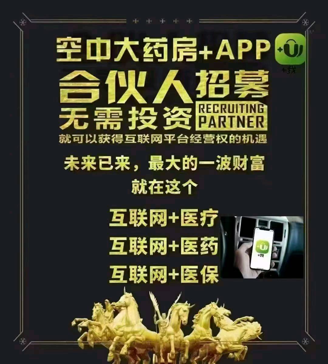 韦先生互联网+远程药学服务+新零售平台招商