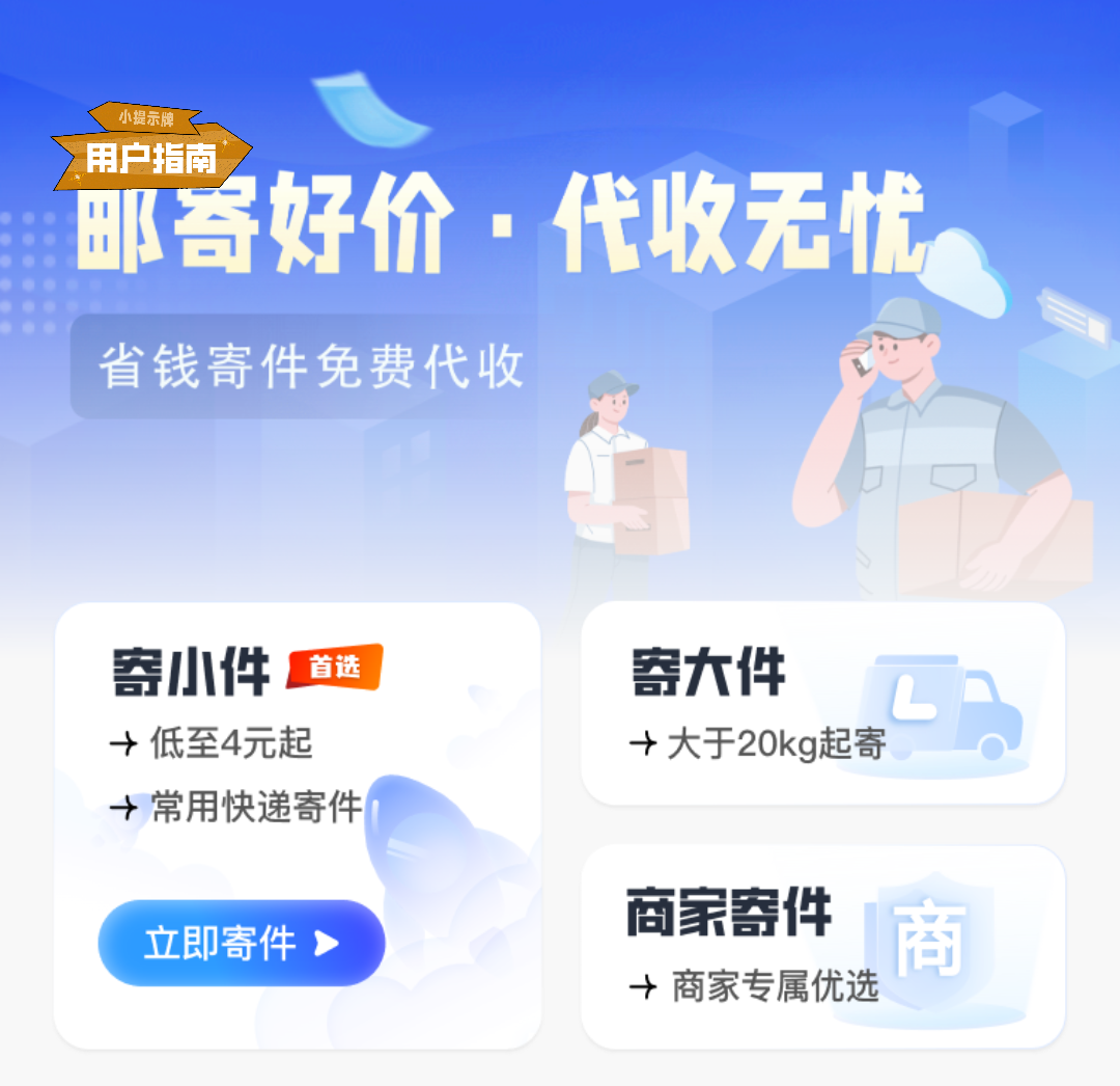 姜先生找合伙人全国寄快递4元起，AI智能快递聚合平台，上门取件，免费代理