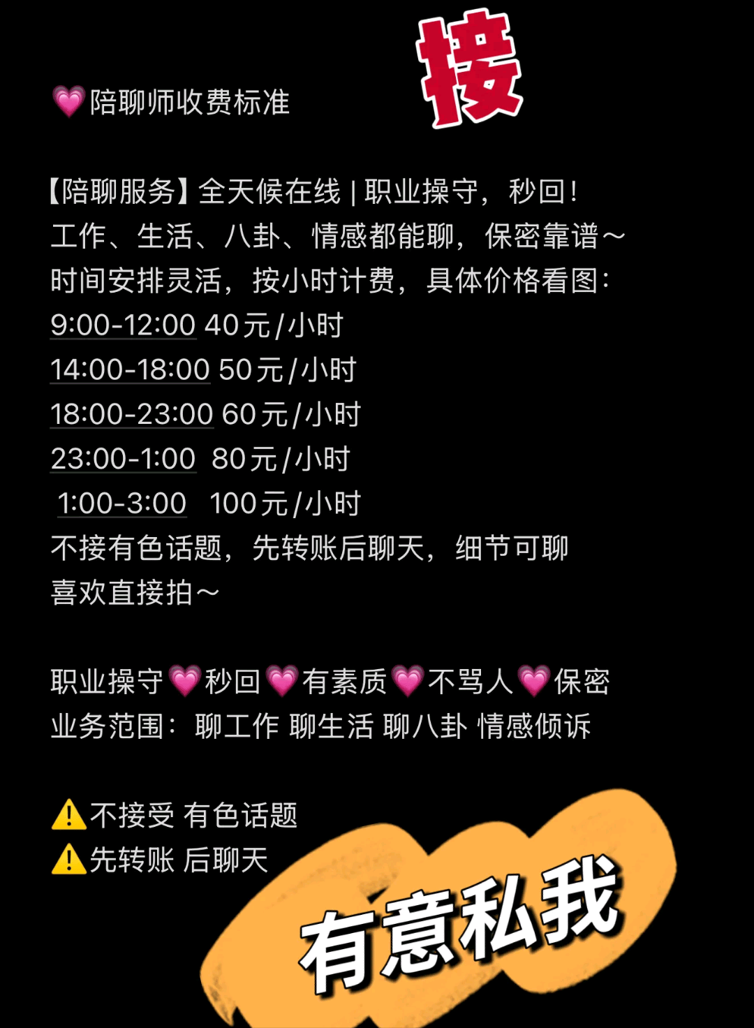 孔伟娟其他供需陪聊师