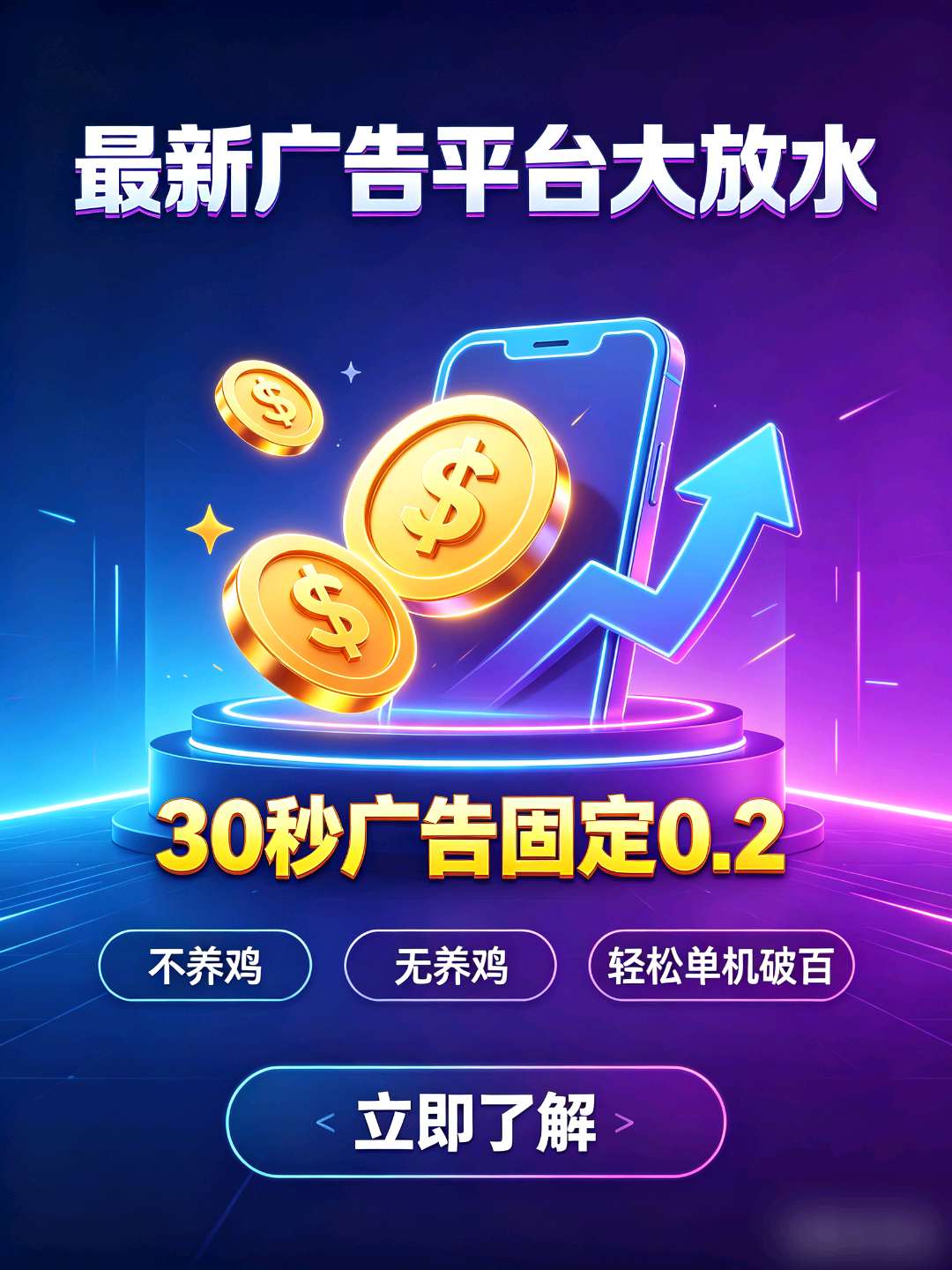 卢女士其他供需新平台 看广告赚米 不需要养机 每条广告固定0.2米
