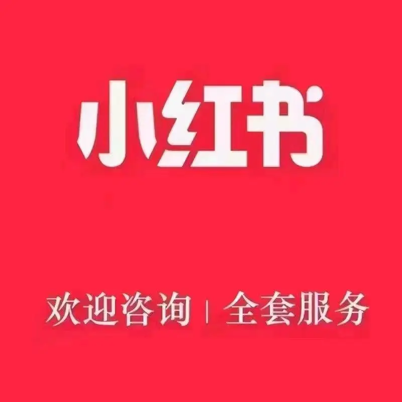 唐女士乙方信息提供小红薯kol,koc资源,寻品牌方合作
