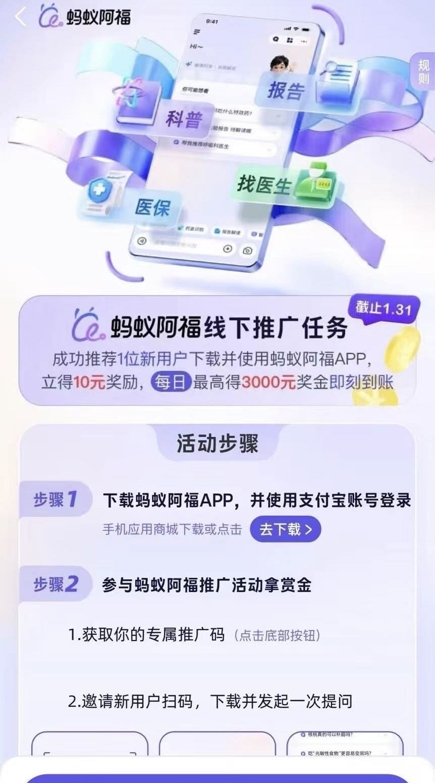 陈先生地推项目蚂蚁阿福线上帮开10元码