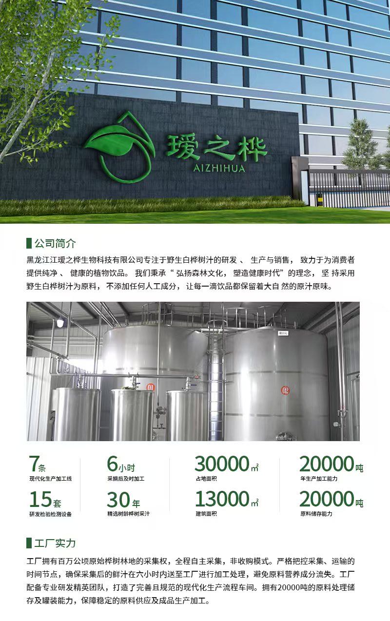 林先生品牌货源黑龙江璦之桦 
提供原料供应 OEM专属定制 成品一件代发 集采
