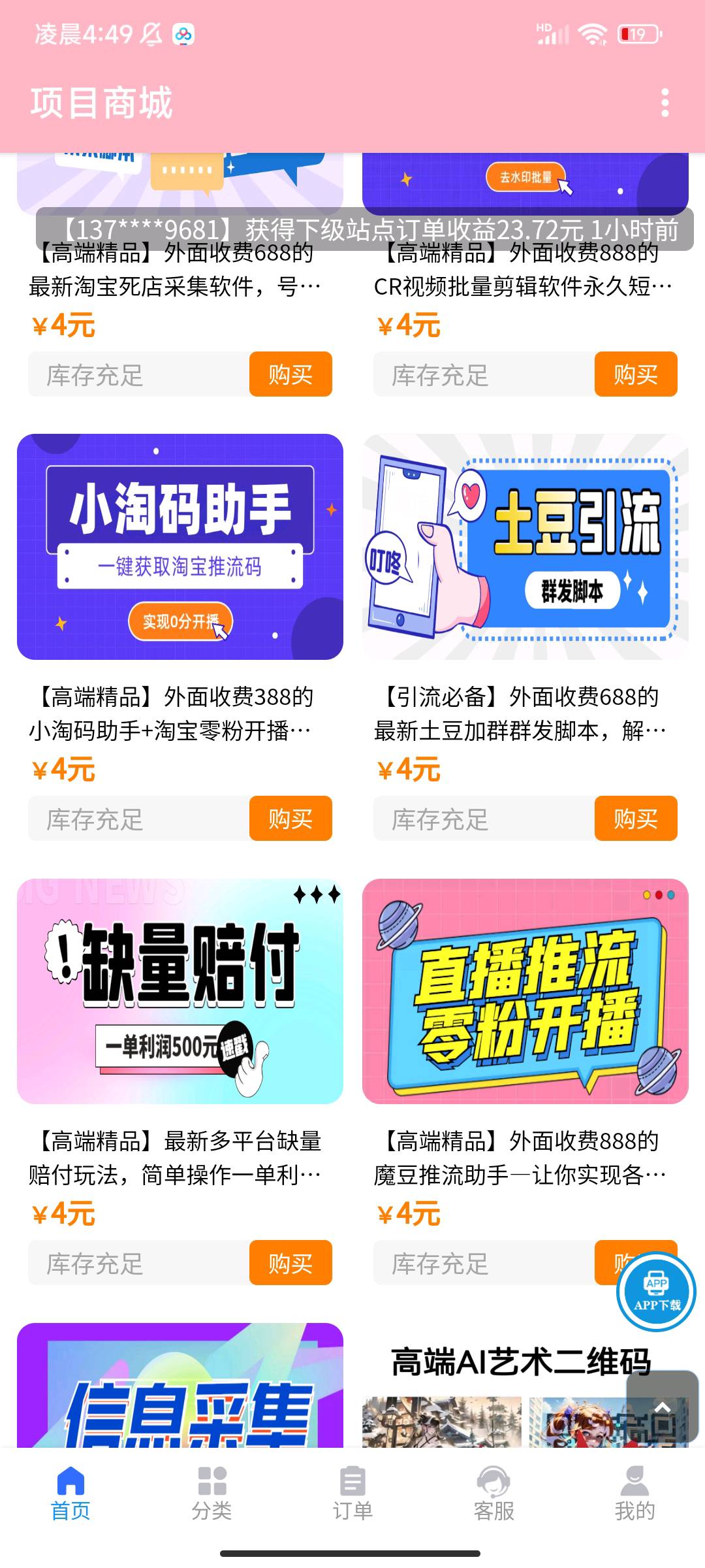 申先生提供互联网虚拟项目共6000+,诚招合伙人
