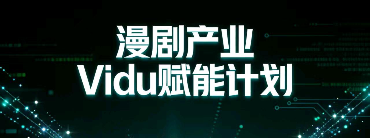 孙先生乙方信息vidu华中服务中心算力优享降本 / aigc漫剧赋能计划