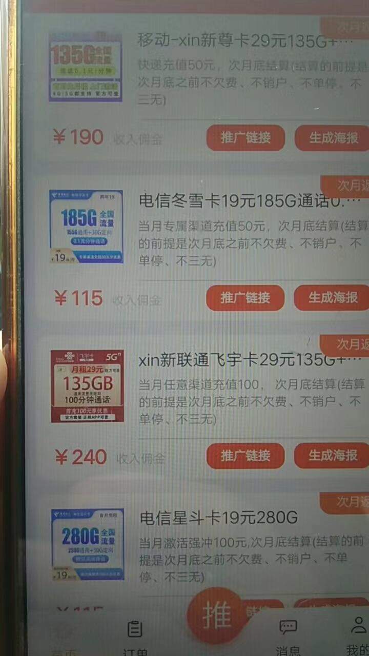 宣先生地推项目三大运营商流量卡无车费一 张卡佣金180-300