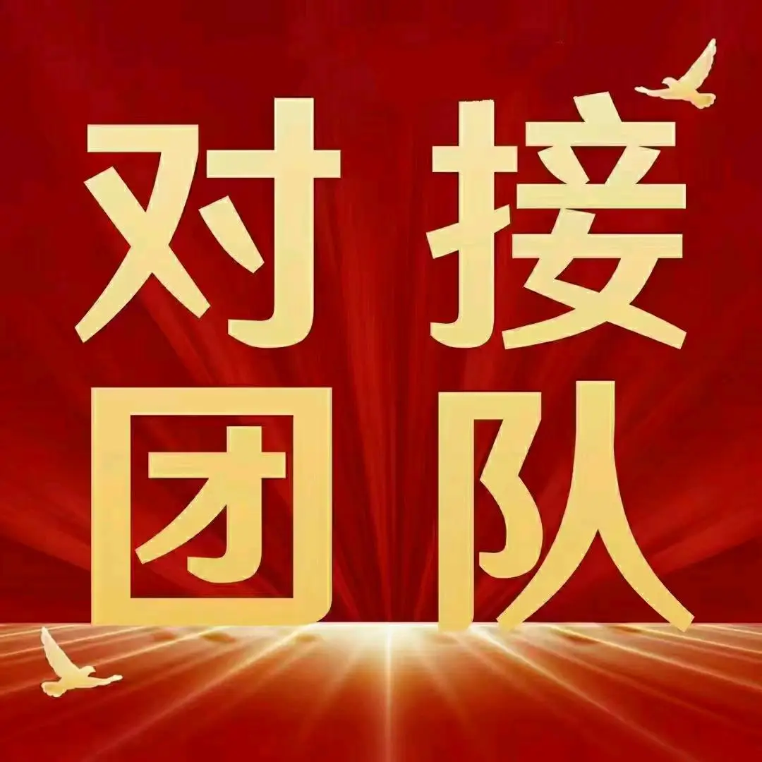 赫先生找合伙人中国优选招募超级团长,拿平台2年分鸿!
