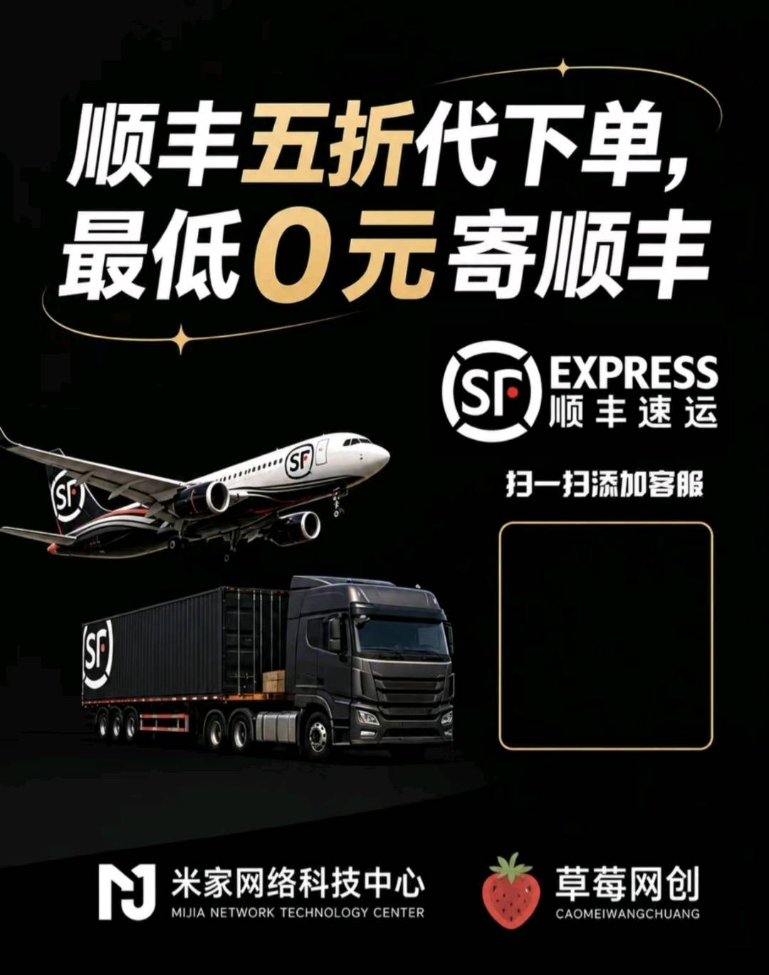 谢先生找合伙人顺丰快递低价代发副业！在家可做轻松