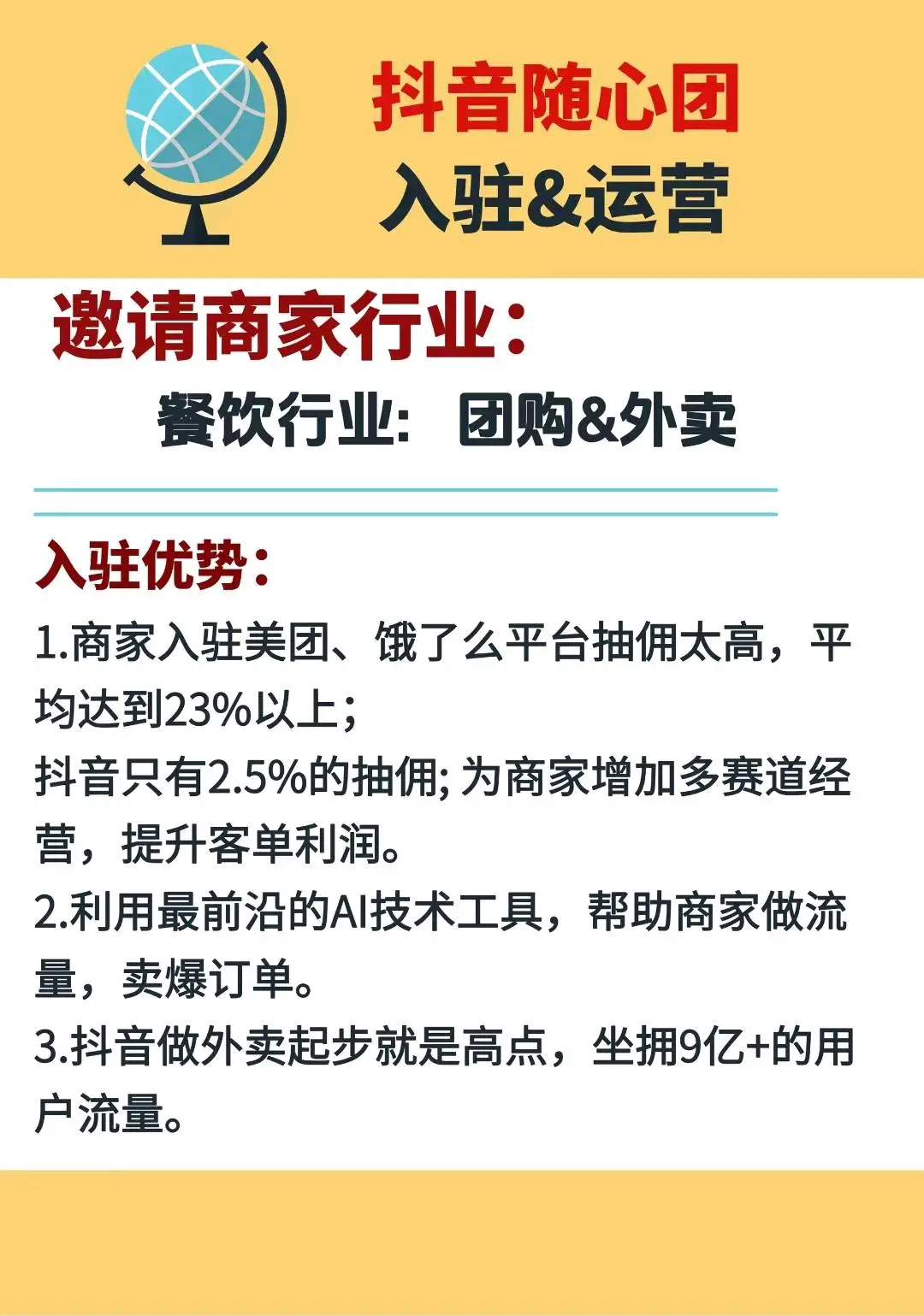 张文俭地推项目抖音官方随心团外卖团购