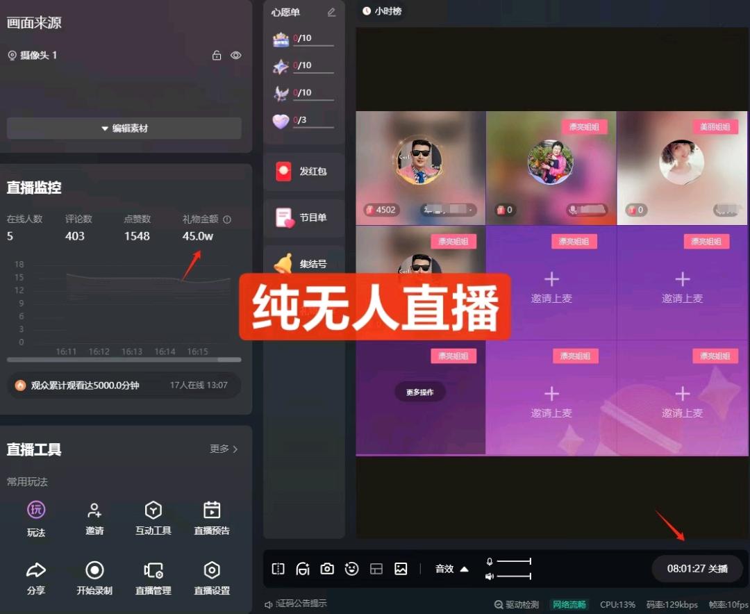 陈先生其他供需纯无人直播，不封号，不违规