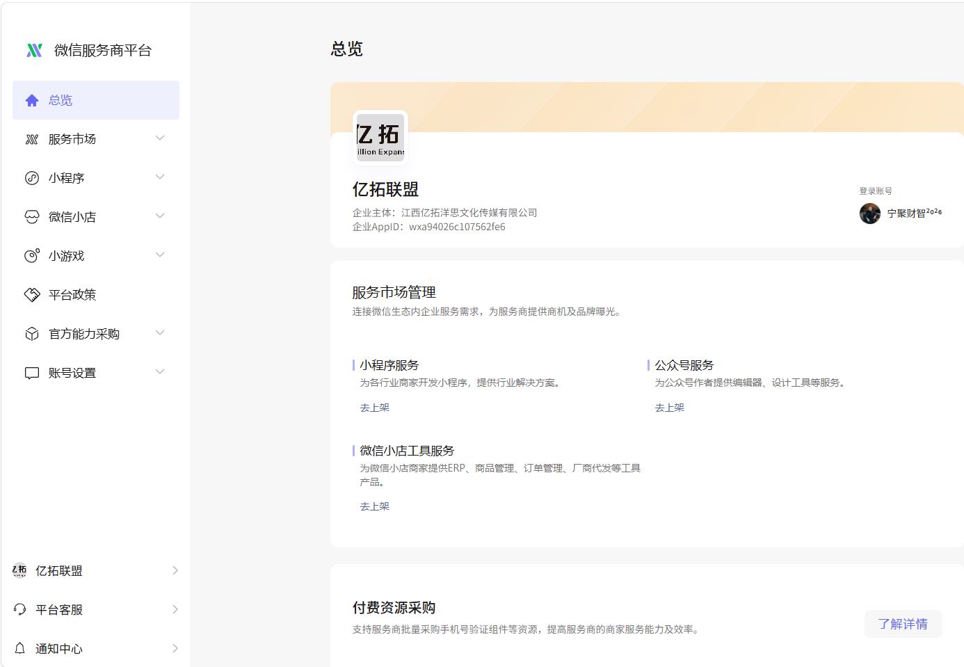 刘卫东找合伙人微信视频号POI团购全国招募合伙人