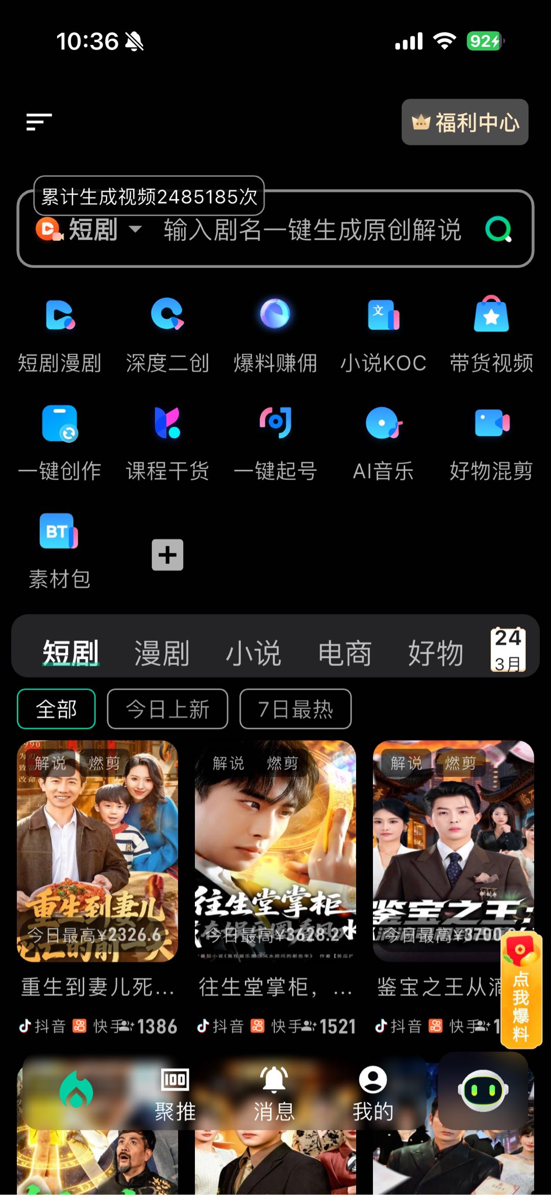 周剑源其他供需短剧，小说Al剪辑软件。可以一键生成的，非常方便，想做短剧和小说推广的