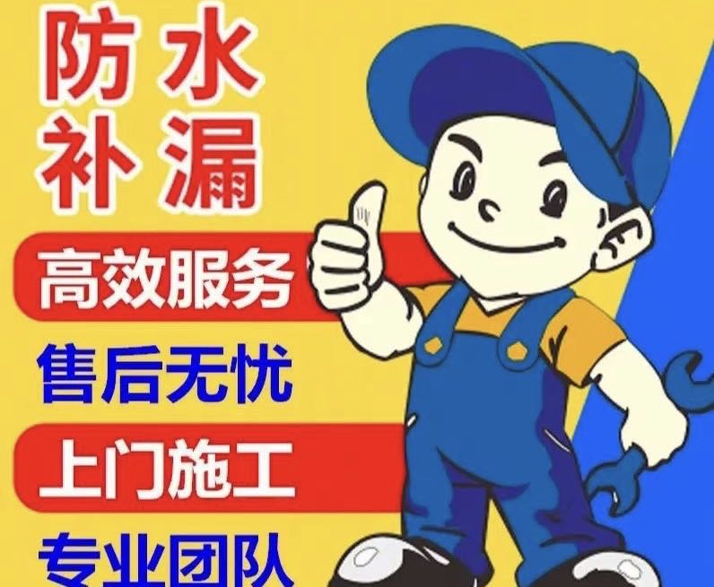 李家昌其他供需防水补漏