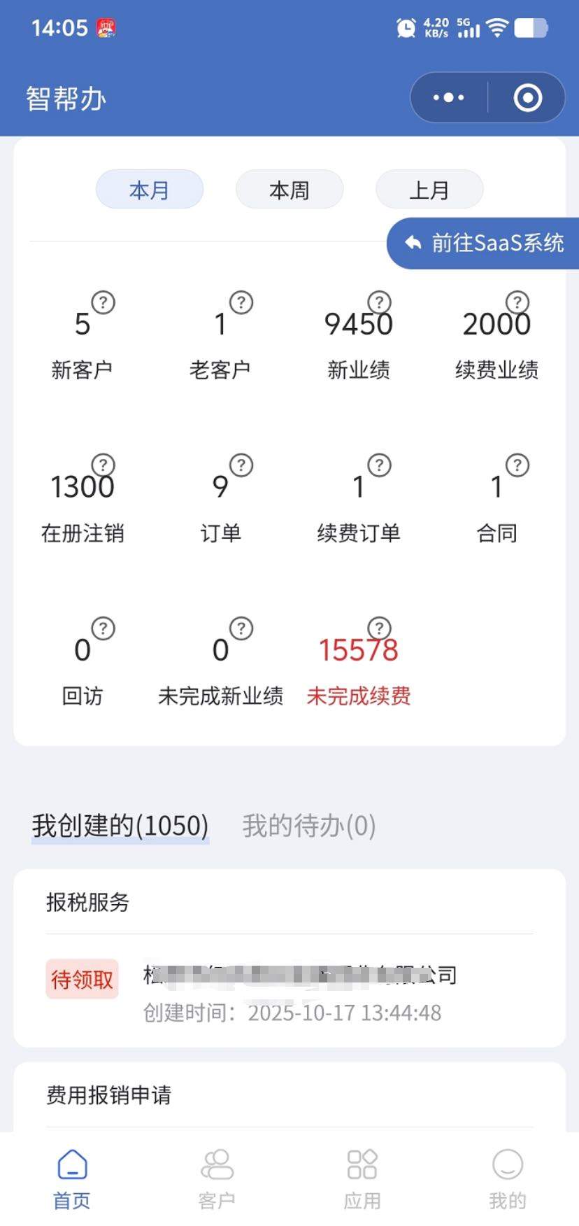 刘星乙方信息自主研发scrm管理系统，主营软件开发，企业策划，企业管理