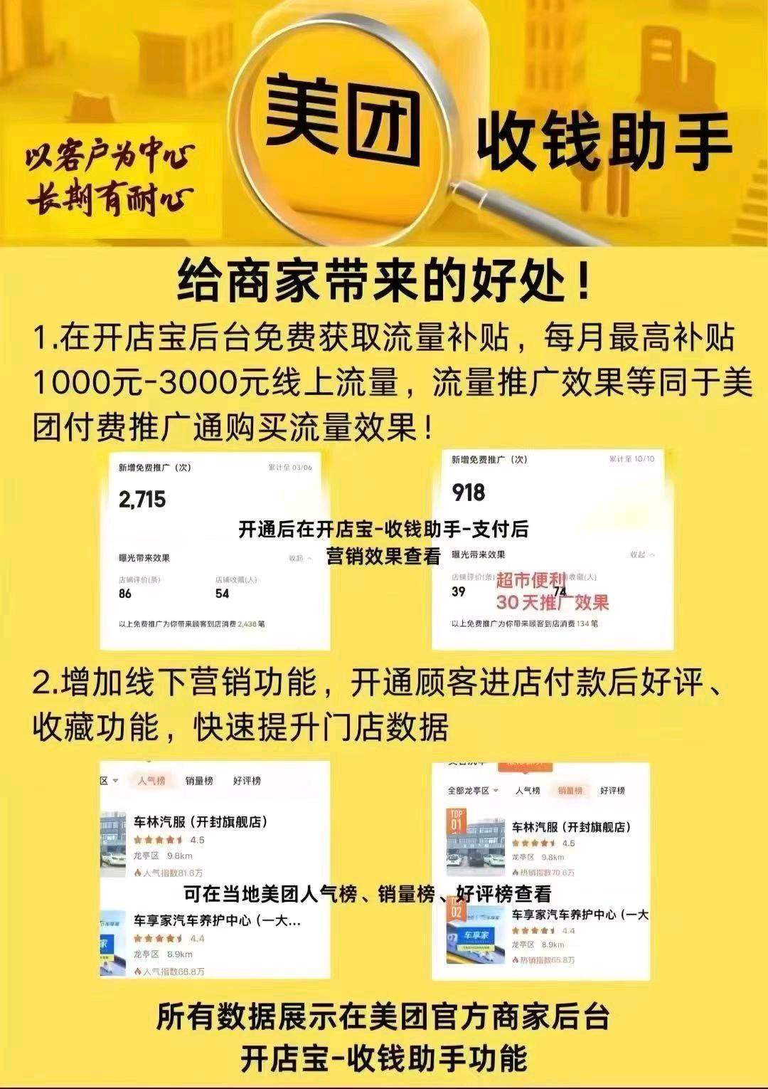 刘先生美团收款助手项目，拓店奖励300/店，长期分润，日结