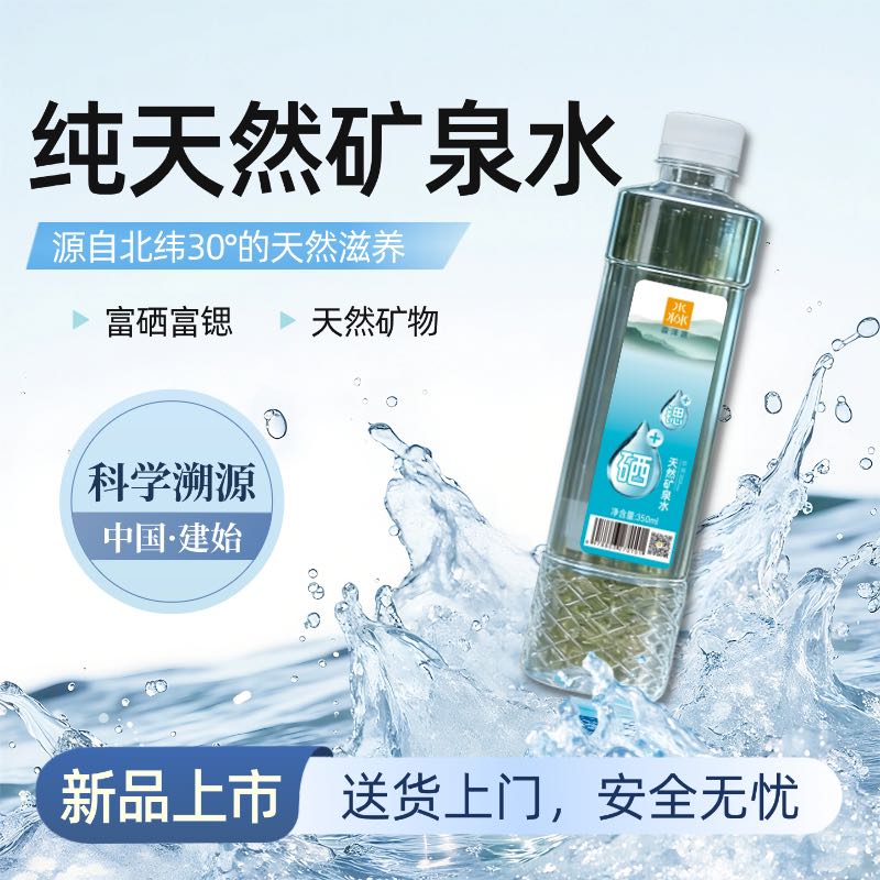 王健品牌货源淼泽源天然矿泉水，寻经销商、单位集采、零售批发单位