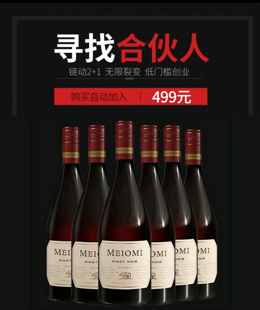 刘公平找合伙人免费送酒新模式499送100箱白酒，推广一单300