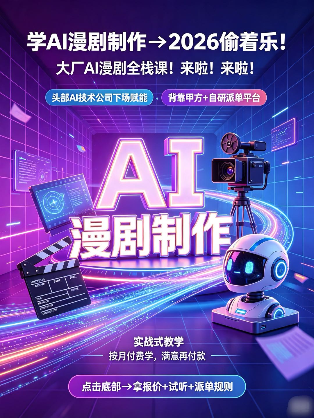李鸿豪其他供需Ai漫剧3D仿真高帧制作，小白学习落地无忧