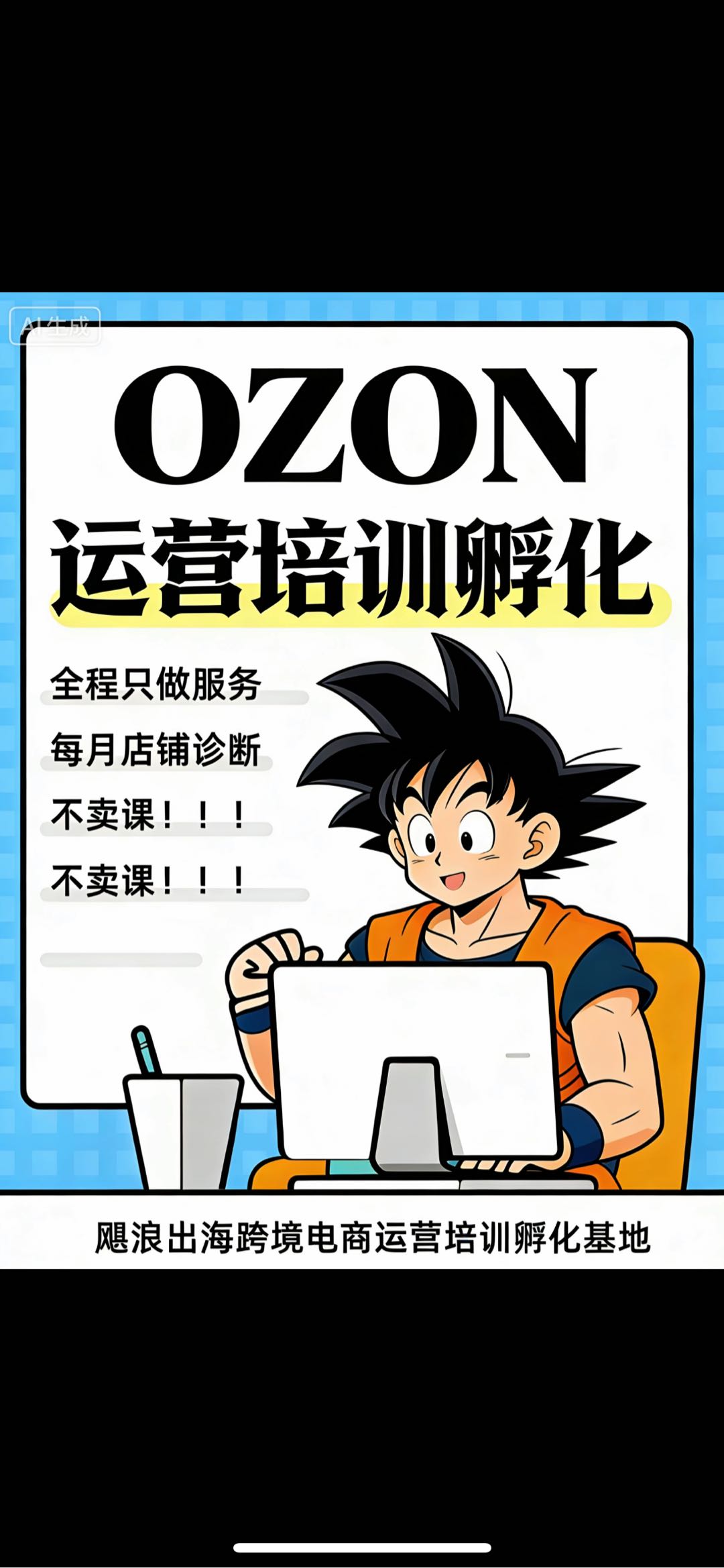 赵于锑其他供需招募OZON跨境电商合伙人，零经验可参与线上线下灵活合作