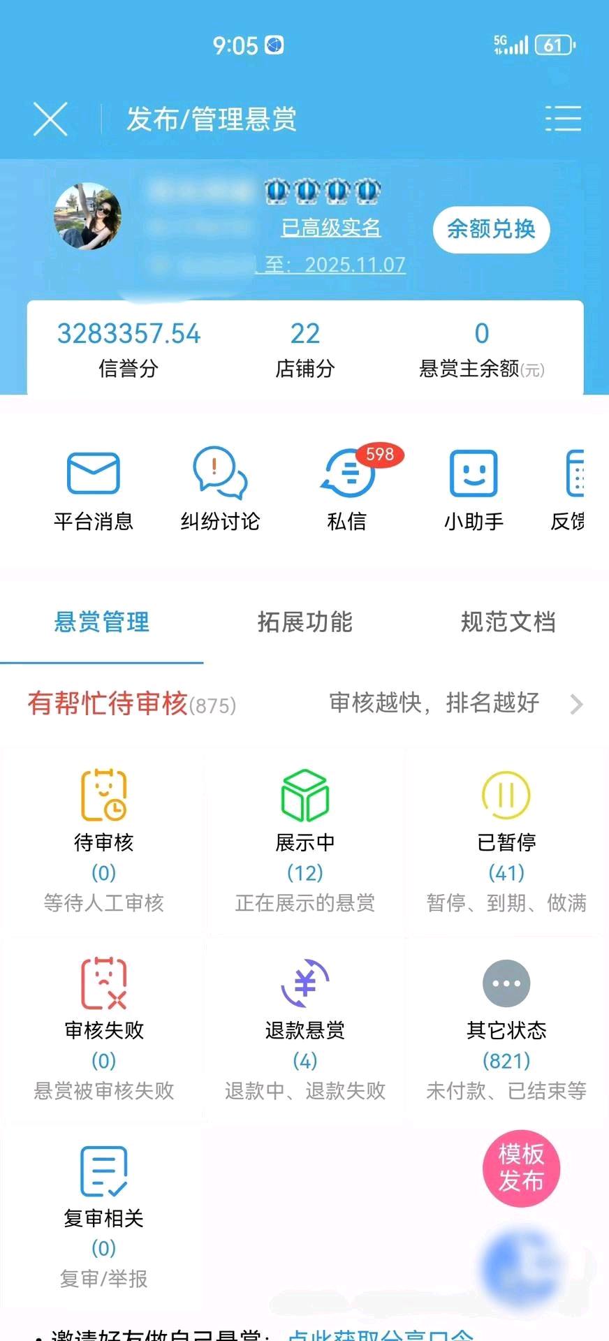 廖先生地推项目趣闲赚拉新 招代理