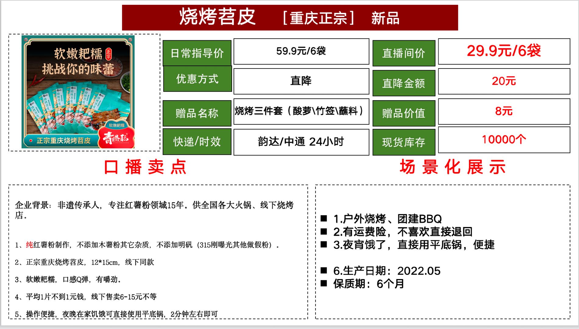 栾女士寻找直播视频带货