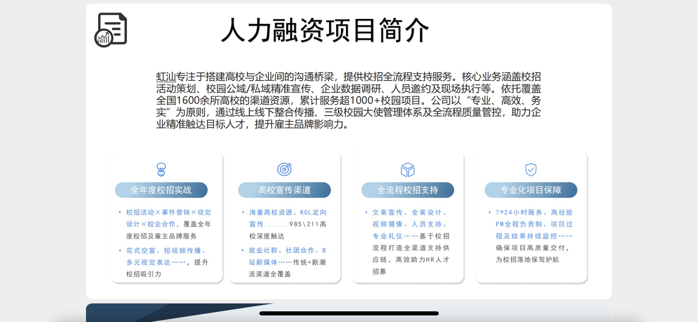 李先生找合伙人业务扩张找投资人，为国央企业服务校园校招会、薪资代发，已稳定运行3年