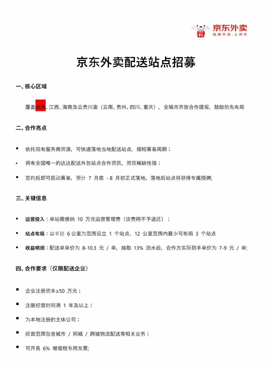 龙女士京东外卖日结260/单饿了么闪购400/单/小蓝条50元/京东站点招募