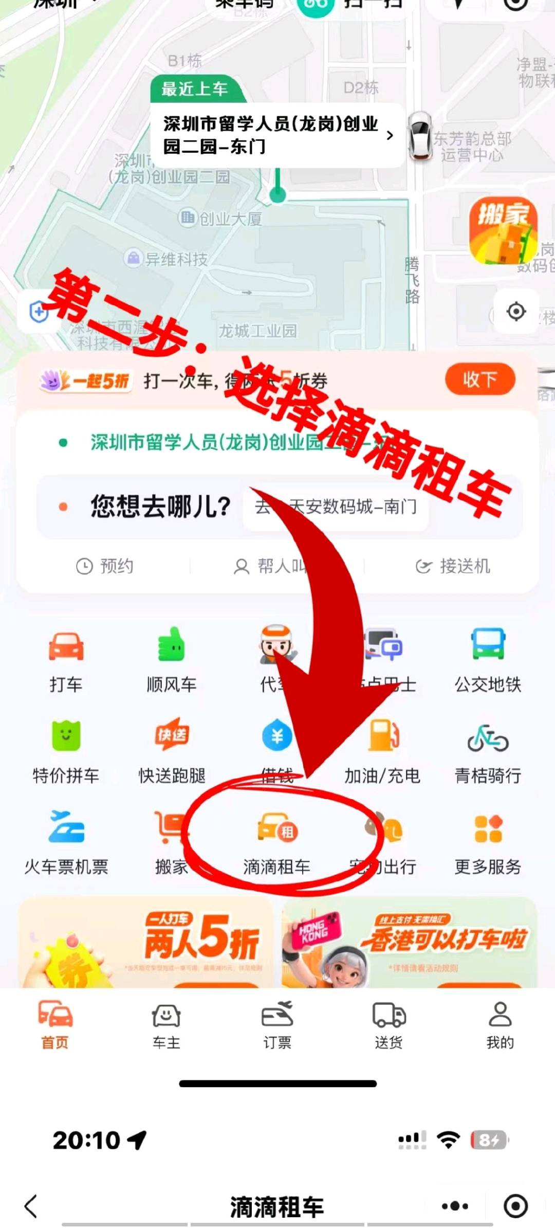 许先生地推项目滴滴租车