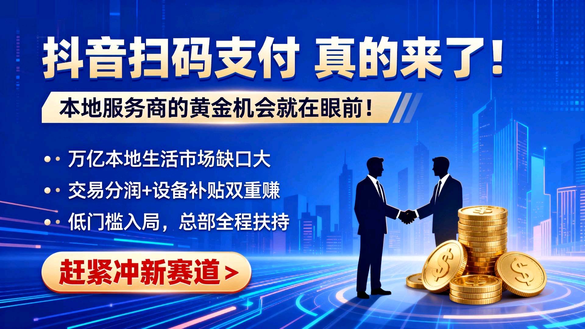 朱先生官方直签，抖省省 抖音支付 抖音点餐 外卖团购 华为元服务
