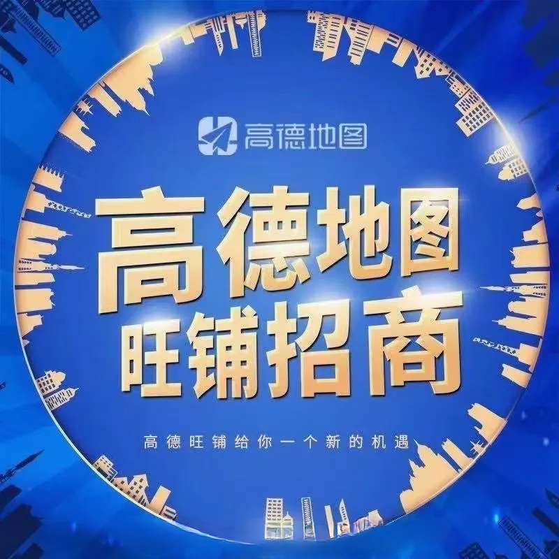 赵伟找合伙人百度➕高德推广合作