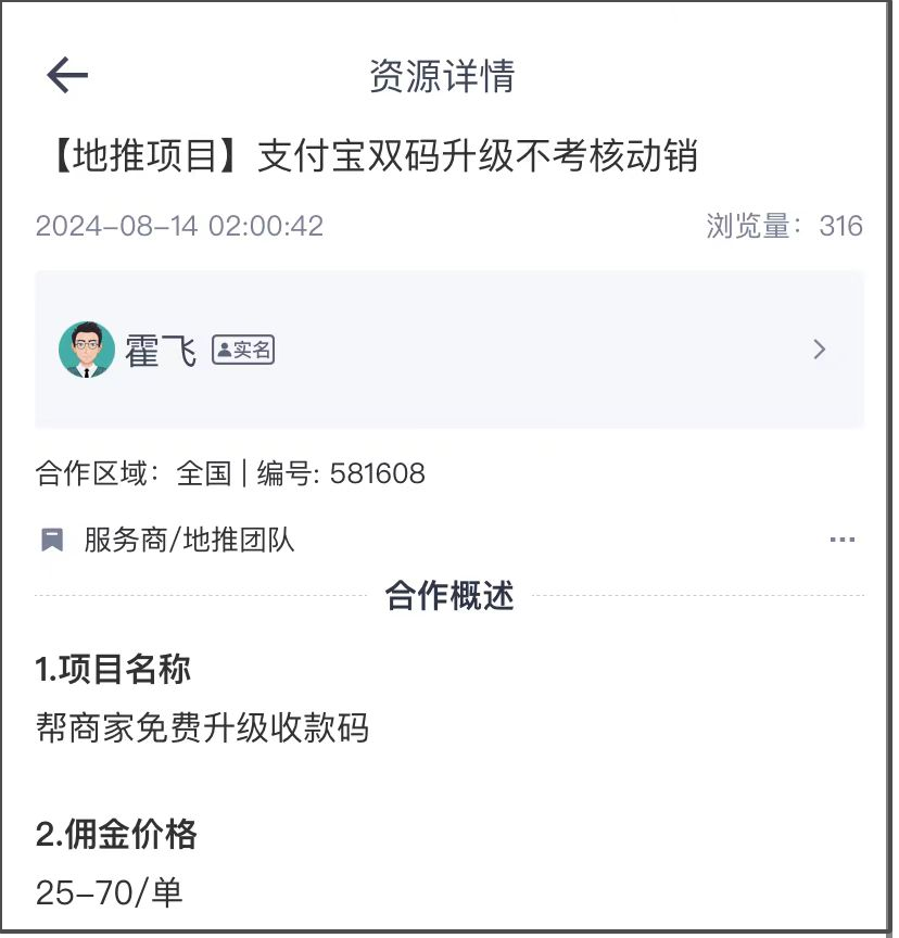 支付宝双码升级不考核动销