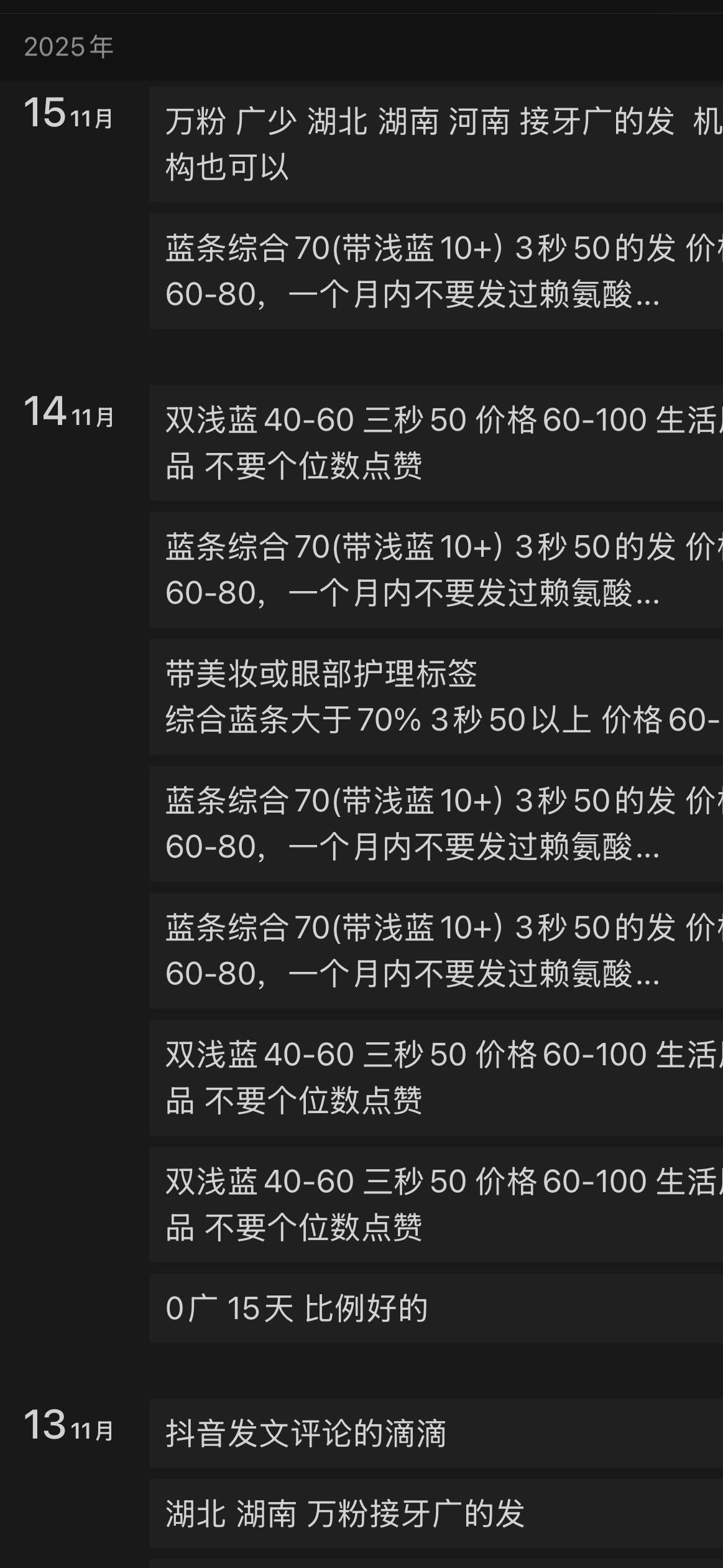 戴先生乙方信息寻找小红书品牌方