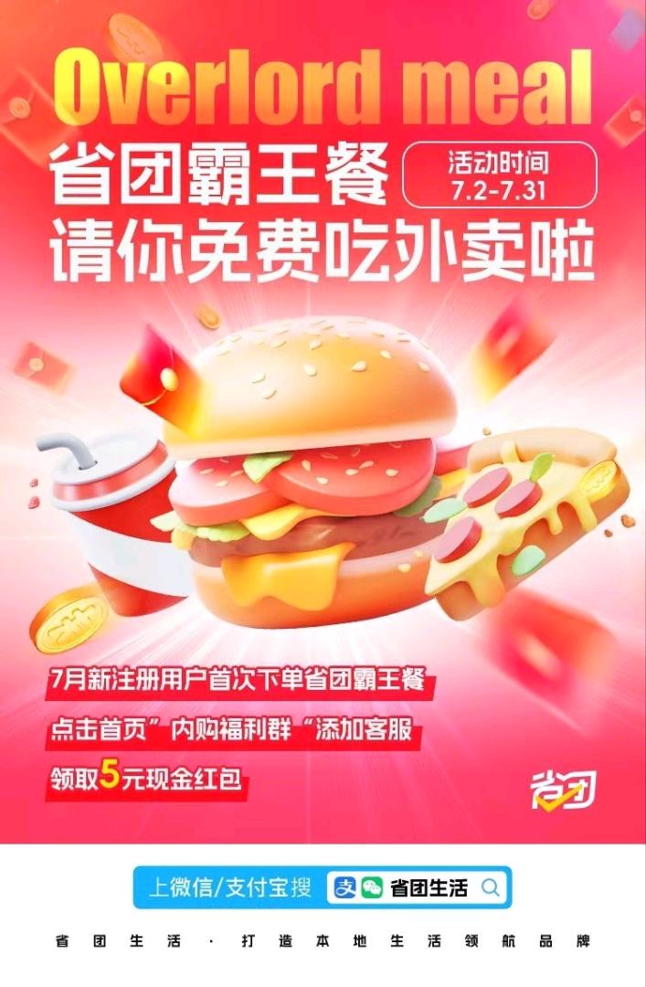 樊女士地推项目省团生活微信小程序拉新