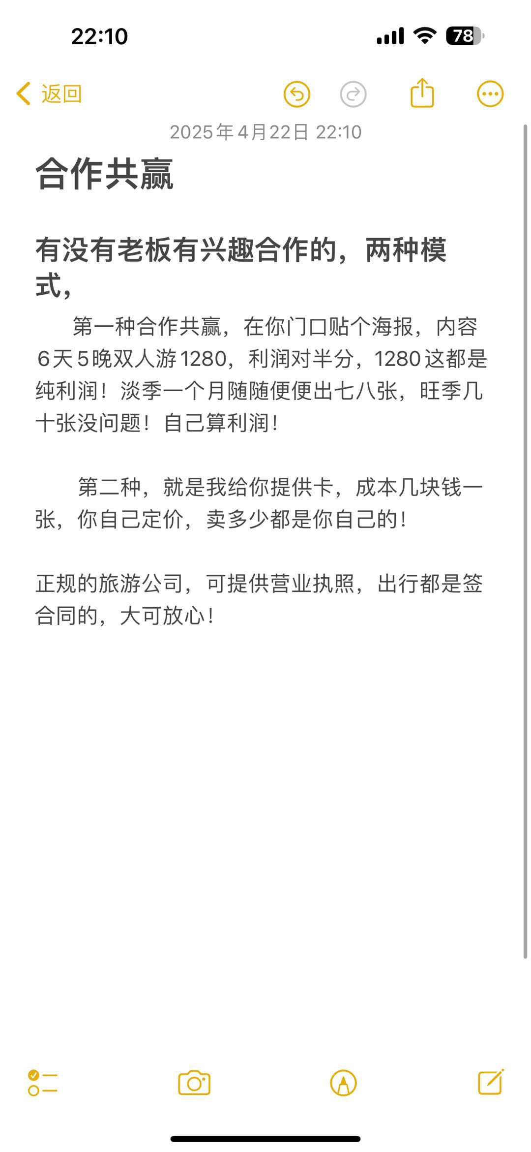 刘女士异业合作 提供六天五晚全国双人游赋能各大行业