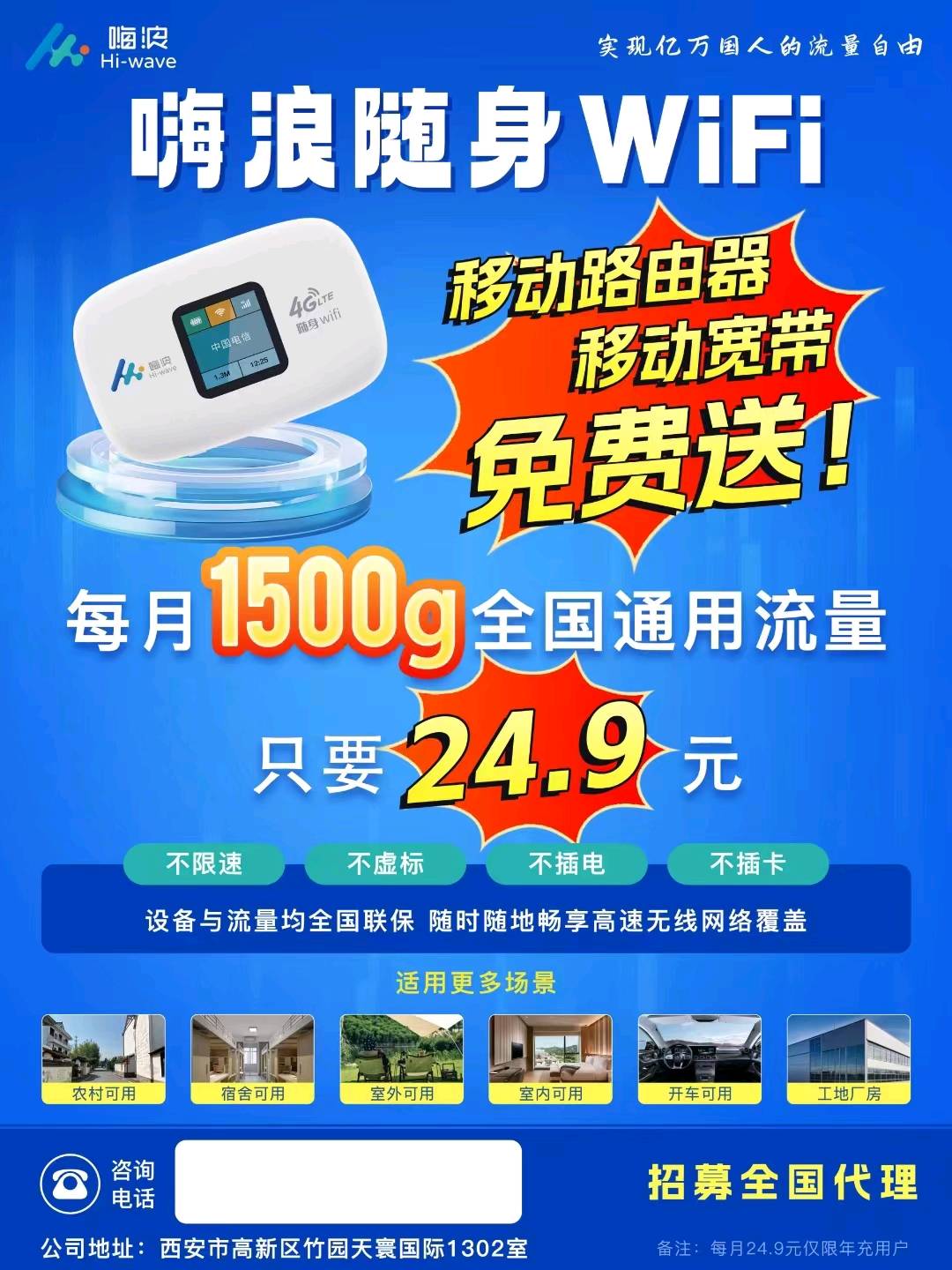 武先生随身wife免费送模式，全国招代理